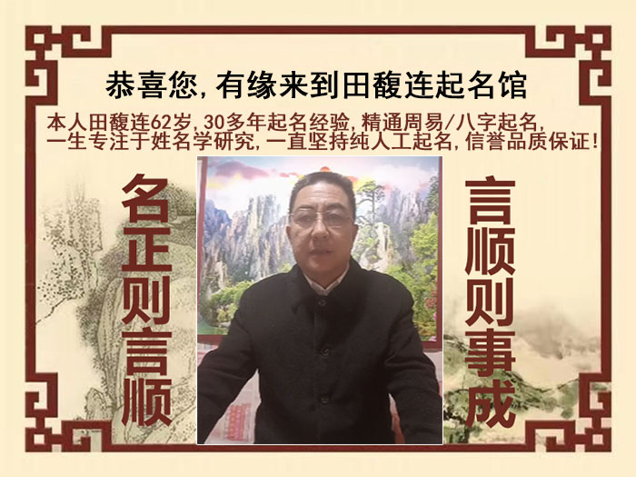 宜宾市尚名轩田馥连起名