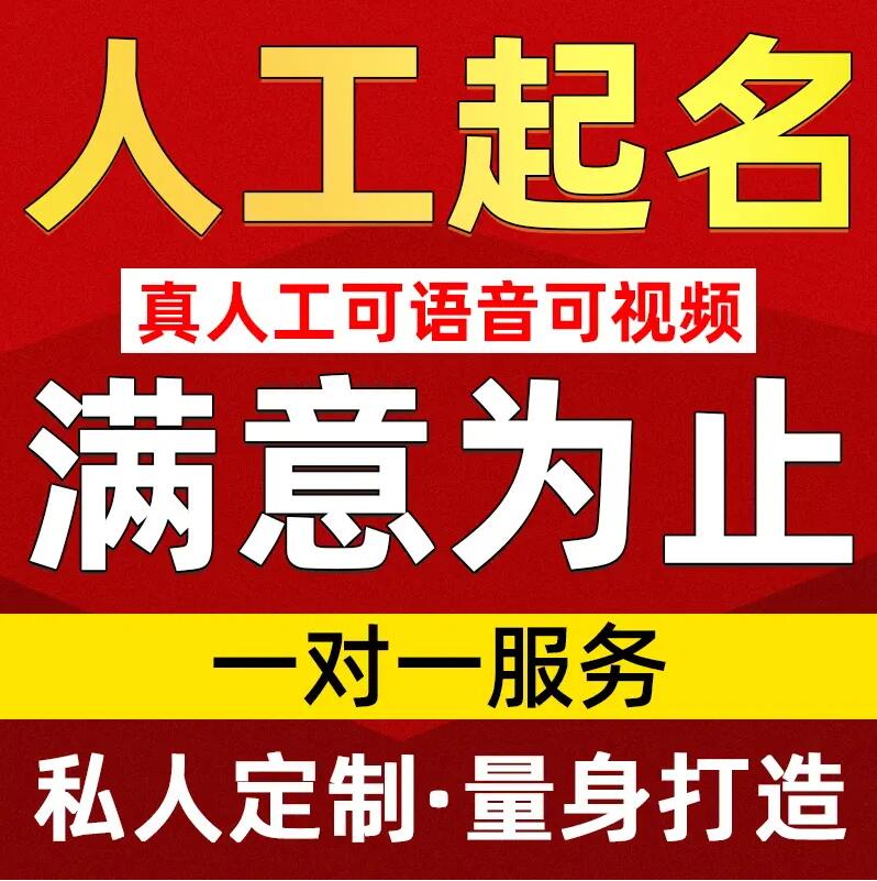  宜宾市取名/改名 找田老师